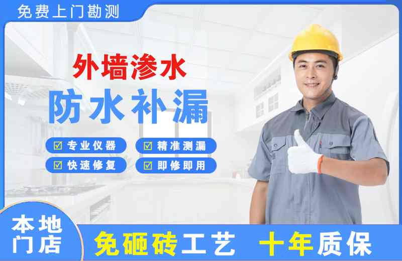 苍梧外墙渗水维修